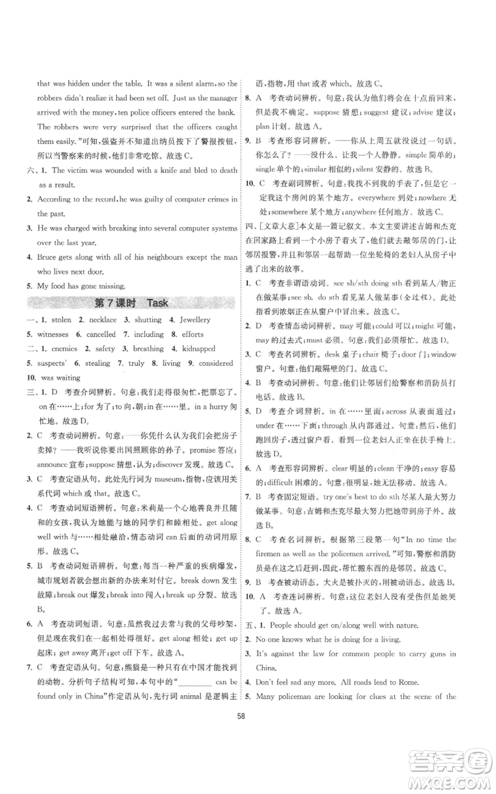 江蘇人民出版社2022秋季1課3練單元達(dá)標(biāo)測(cè)試九年級(jí)上冊(cè)英語(yǔ)譯林版參考答案