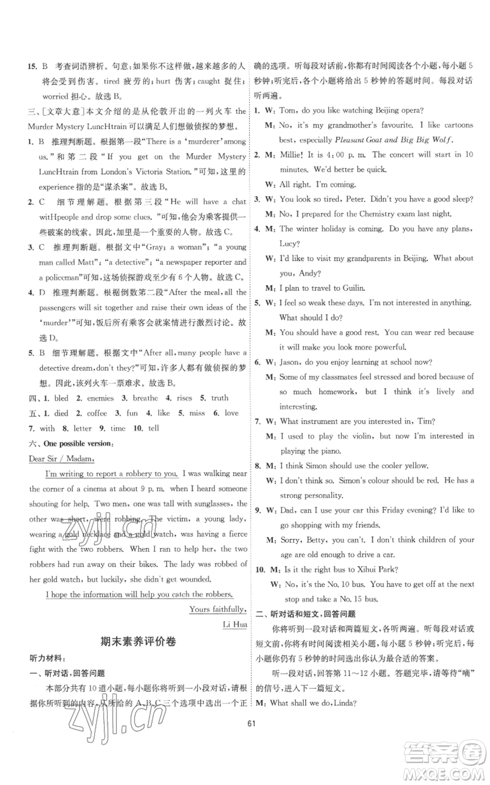 江蘇人民出版社2022秋季1課3練單元達(dá)標(biāo)測(cè)試九年級(jí)上冊(cè)英語(yǔ)譯林版參考答案