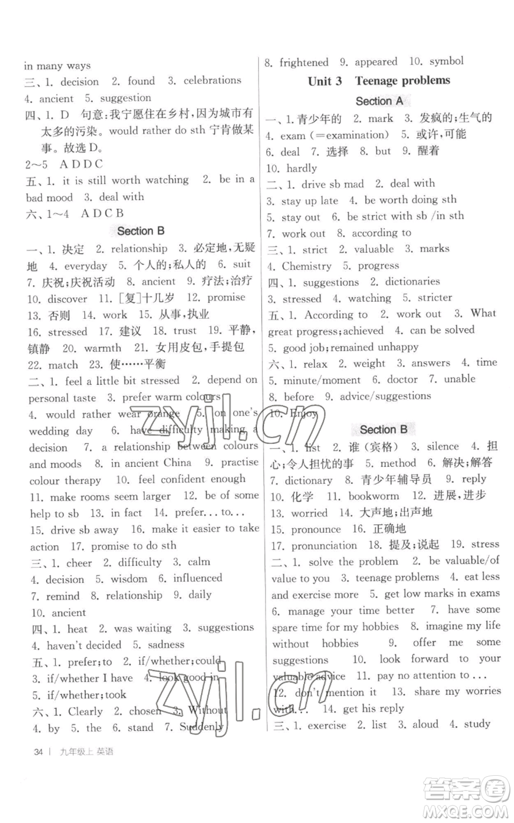 江蘇人民出版社2022秋季1課3練單元達(dá)標(biāo)測(cè)試九年級(jí)上冊(cè)英語(yǔ)譯林版參考答案