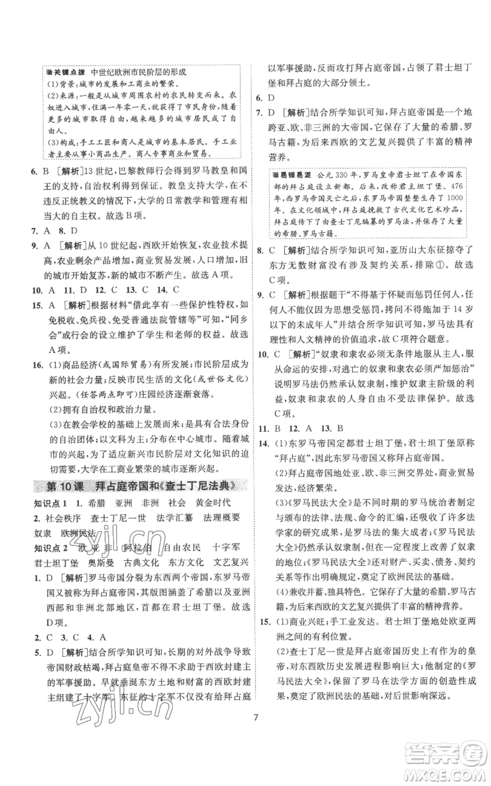 江蘇人民出版社2022秋季1課3練單元達標測試九年級上冊歷史人教版參考答案