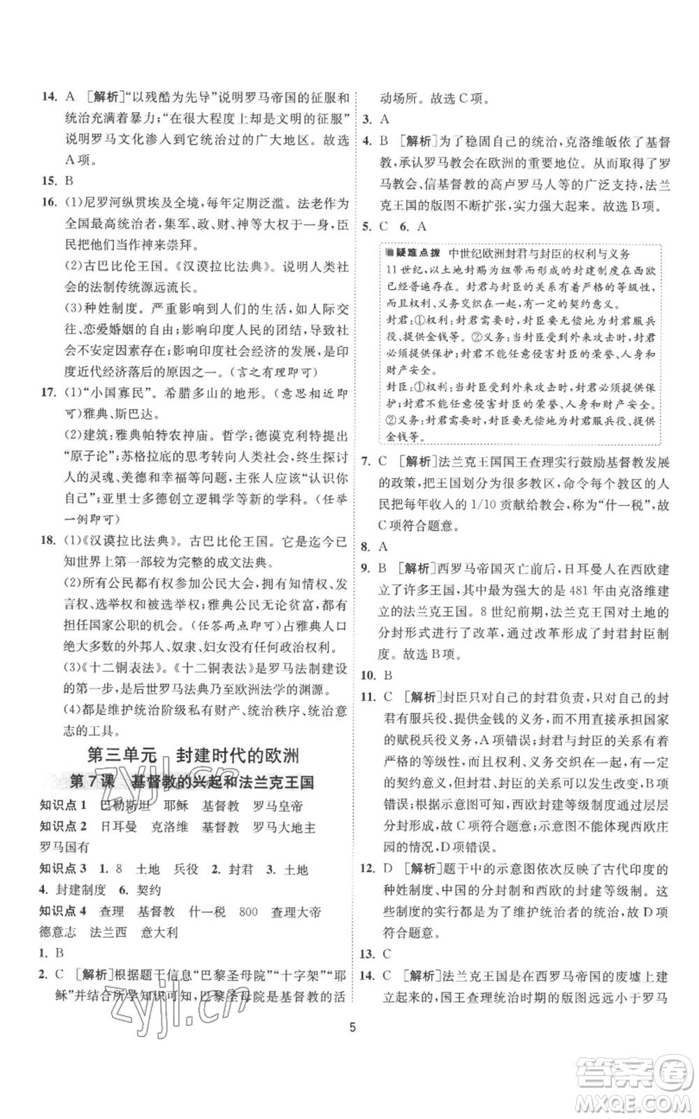 江蘇人民出版社2022秋季1課3練單元達標測試九年級上冊歷史人教版參考答案