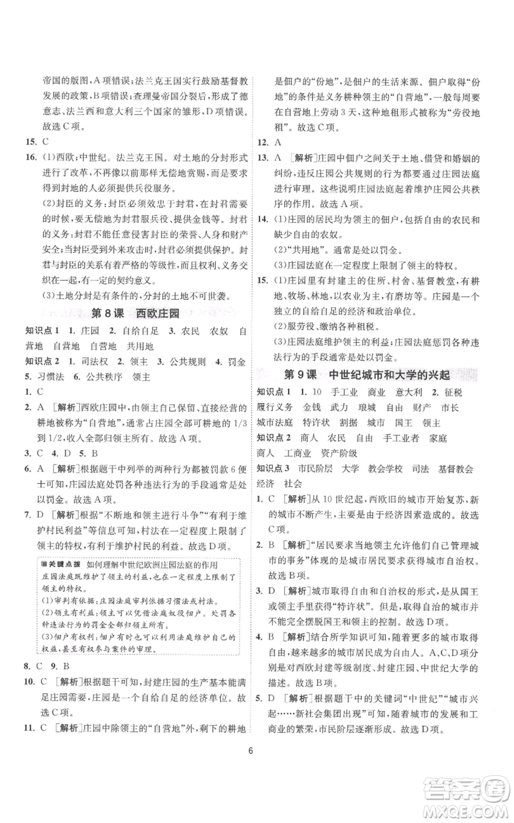 江蘇人民出版社2022秋季1課3練單元達標測試九年級上冊歷史人教版參考答案