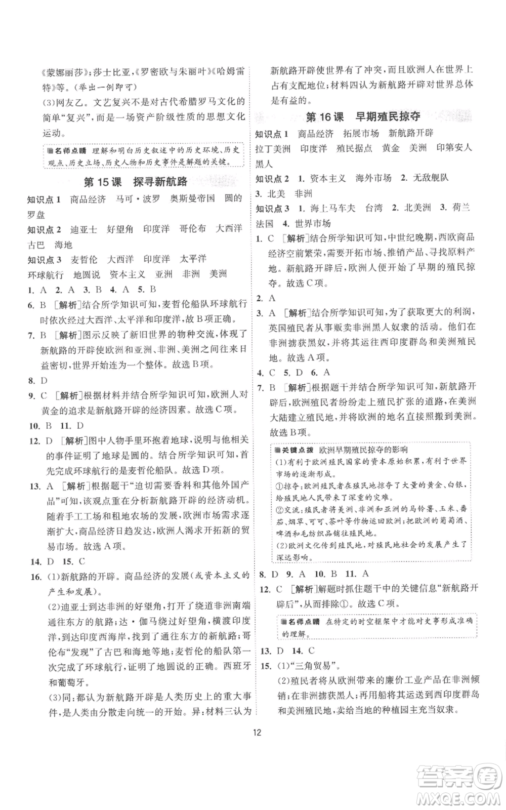 江蘇人民出版社2022秋季1課3練單元達標測試九年級上冊歷史人教版參考答案