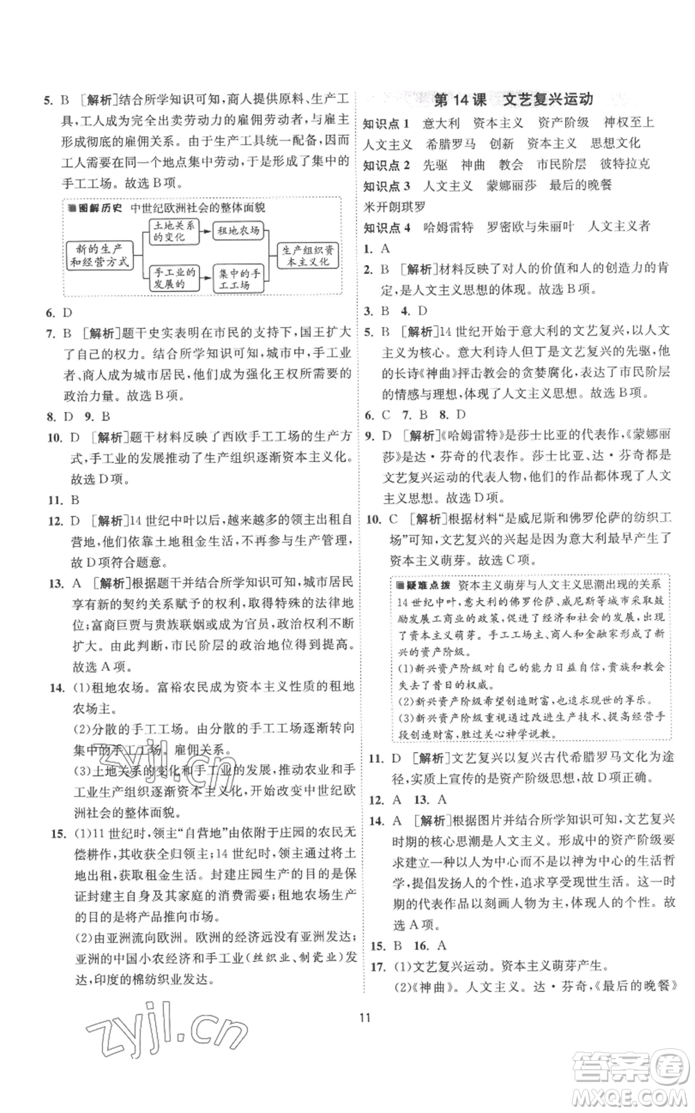 江蘇人民出版社2022秋季1課3練單元達標測試九年級上冊歷史人教版參考答案