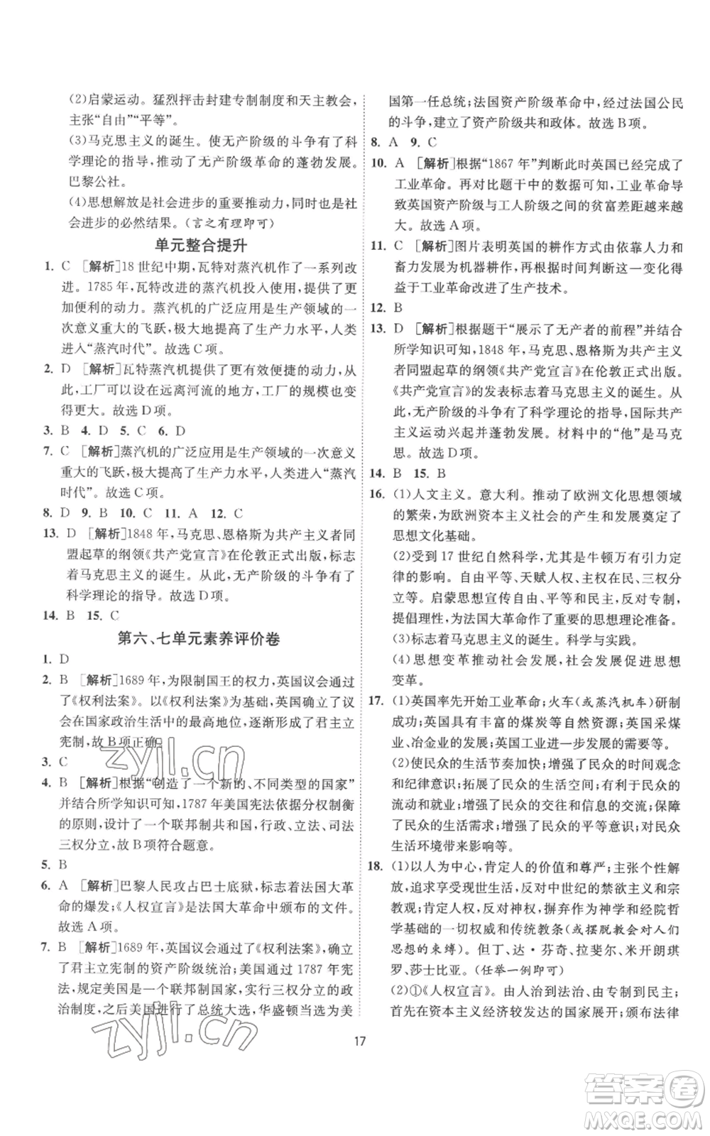 江蘇人民出版社2022秋季1課3練單元達標測試九年級上冊歷史人教版參考答案