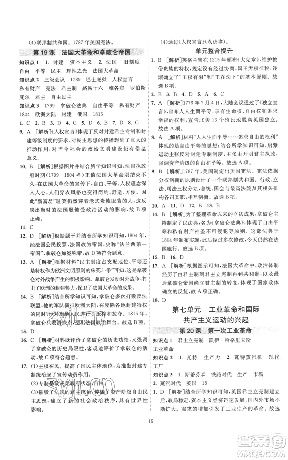 江蘇人民出版社2022秋季1課3練單元達標測試九年級上冊歷史人教版參考答案