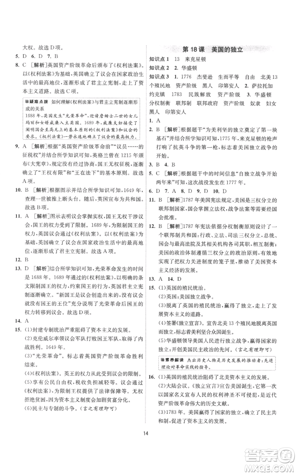 江蘇人民出版社2022秋季1課3練單元達標測試九年級上冊歷史人教版參考答案