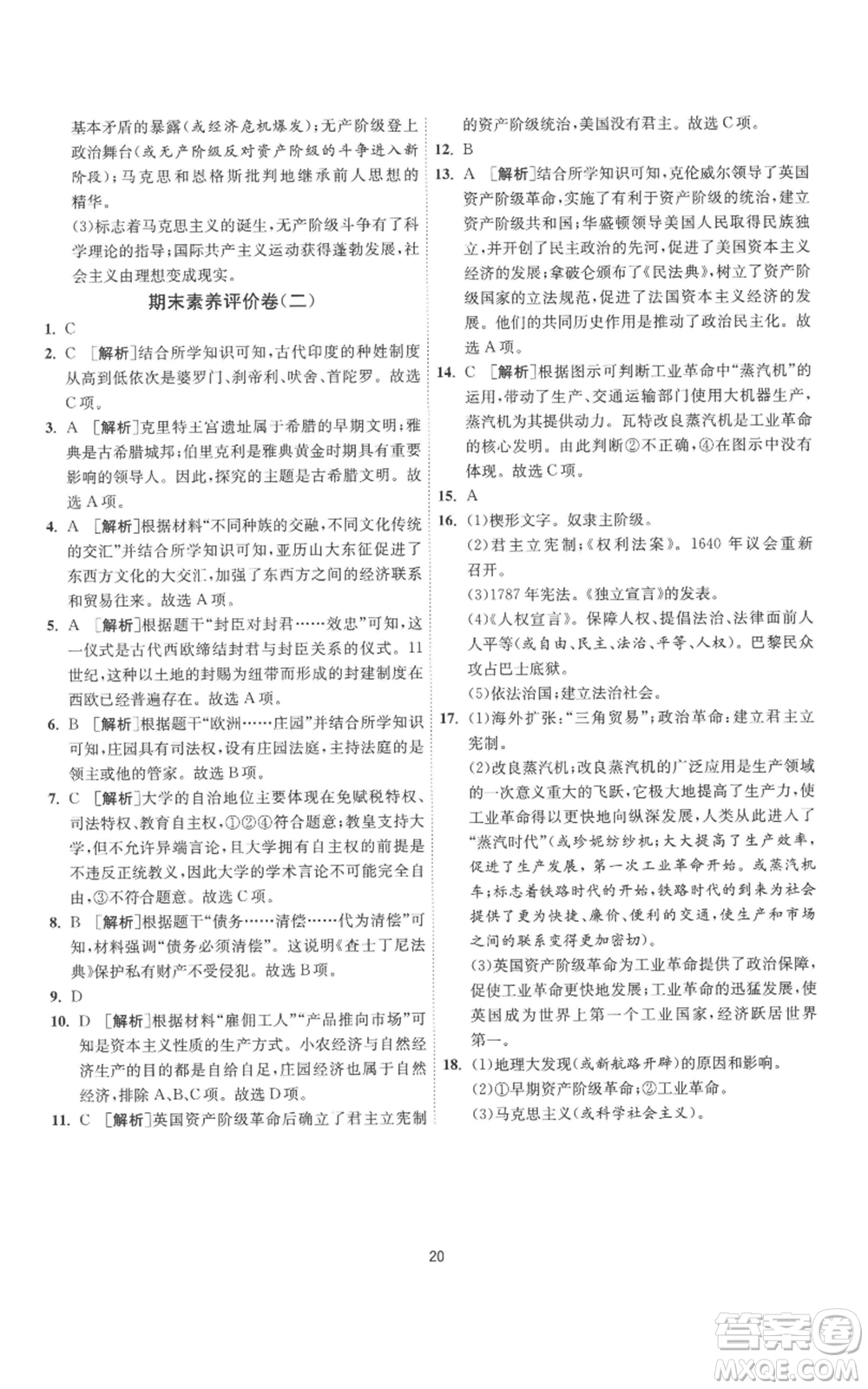 江蘇人民出版社2022秋季1課3練單元達標測試九年級上冊歷史人教版參考答案