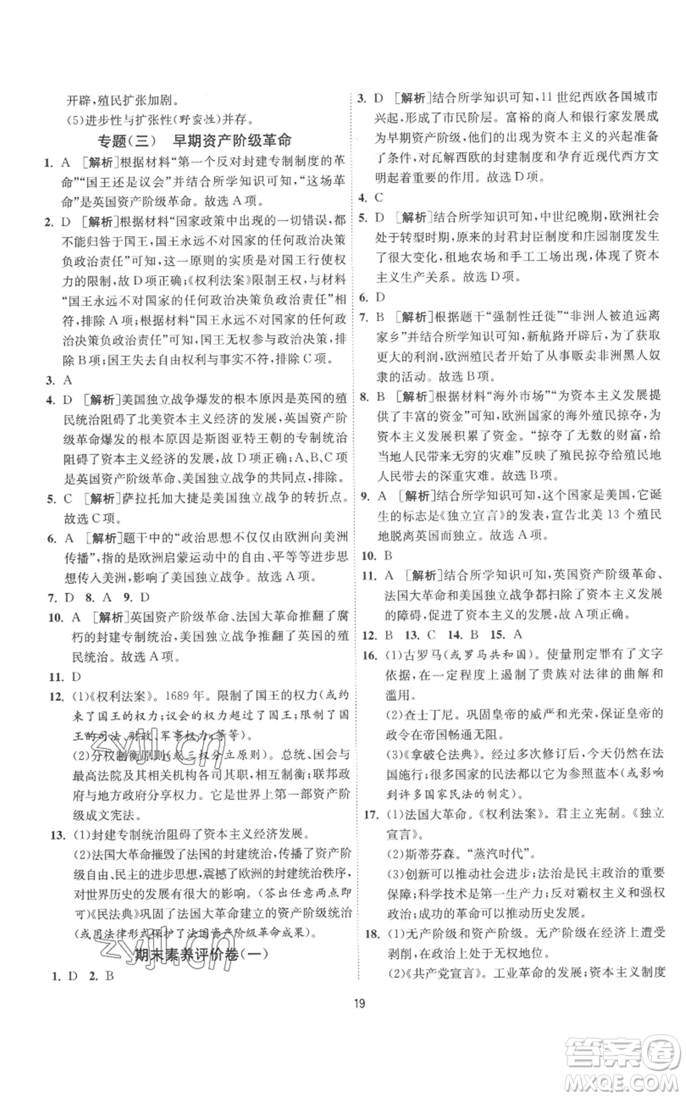 江蘇人民出版社2022秋季1課3練單元達標測試九年級上冊歷史人教版參考答案