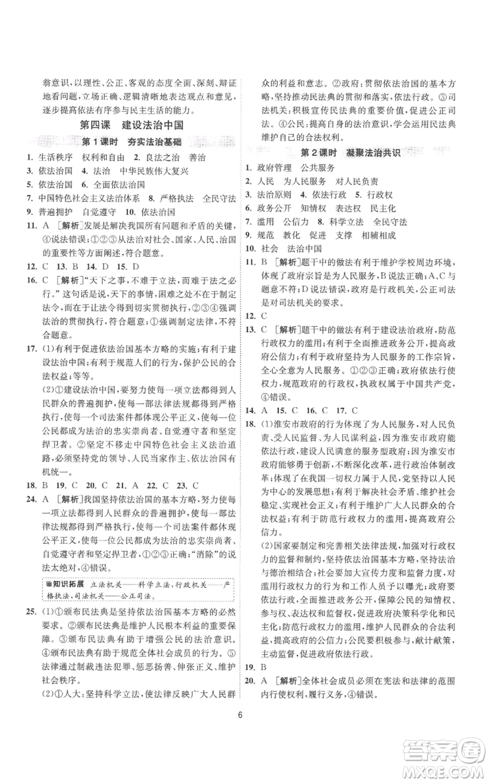 江蘇人民出版社2022秋季1課3練單元達標測試九年級上冊道德與法治人教版參考答案