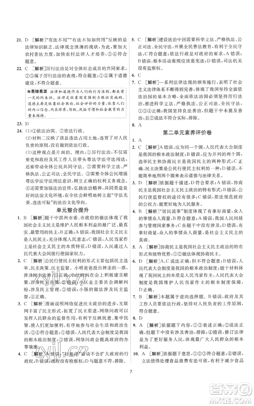 江蘇人民出版社2022秋季1課3練單元達標測試九年級上冊道德與法治人教版參考答案