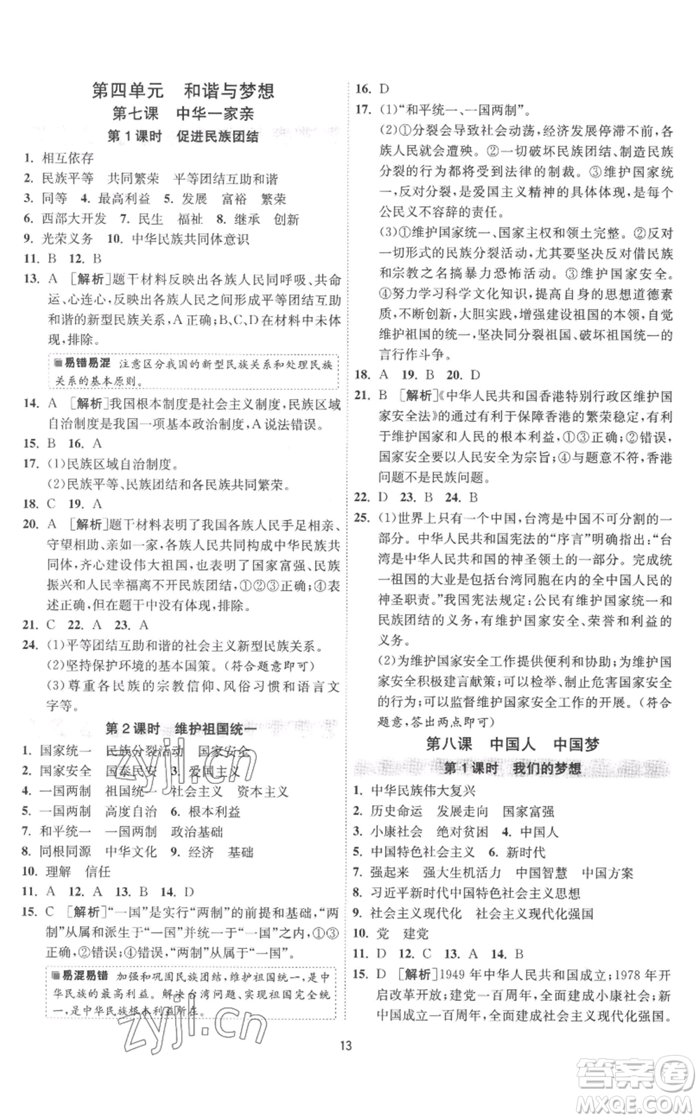 江蘇人民出版社2022秋季1課3練單元達標測試九年級上冊道德與法治人教版參考答案