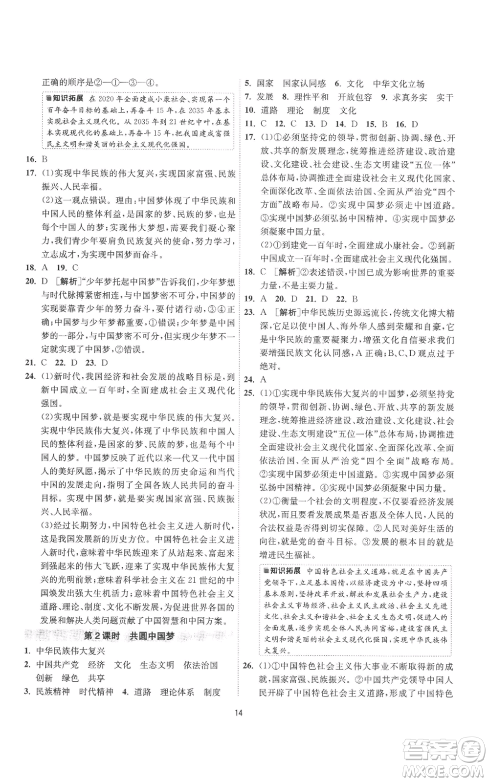 江蘇人民出版社2022秋季1課3練單元達標測試九年級上冊道德與法治人教版參考答案