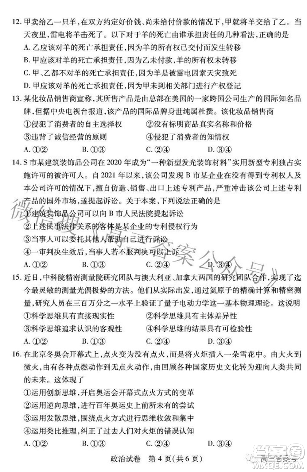 湖北省2023屆高三9月起點(diǎn)考試政治試題及答案