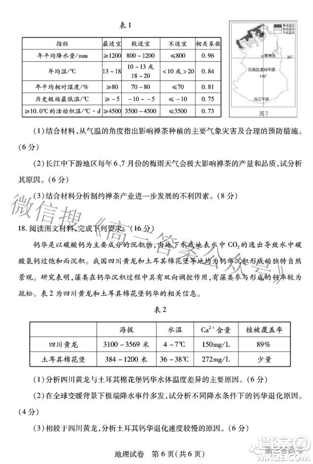 湖北省2023屆高三9月起點(diǎn)考試地理試題及答案