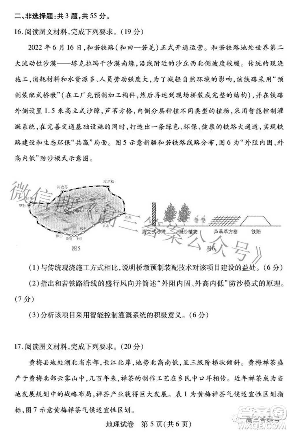 湖北省2023屆高三9月起點(diǎn)考試地理試題及答案