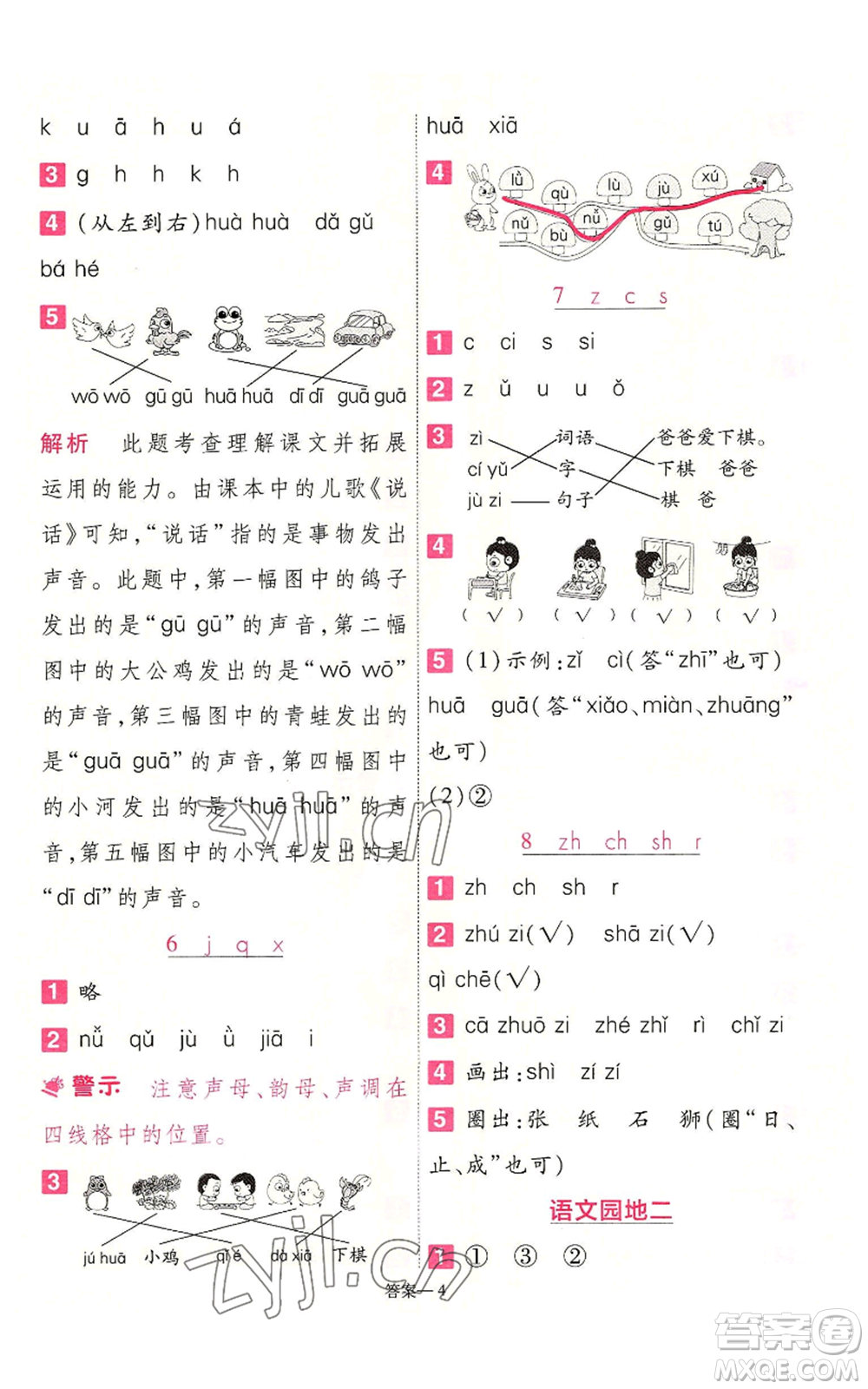 南京師范大學(xué)出版社2022秋季一遍過一年級上冊語文人教版參考答案