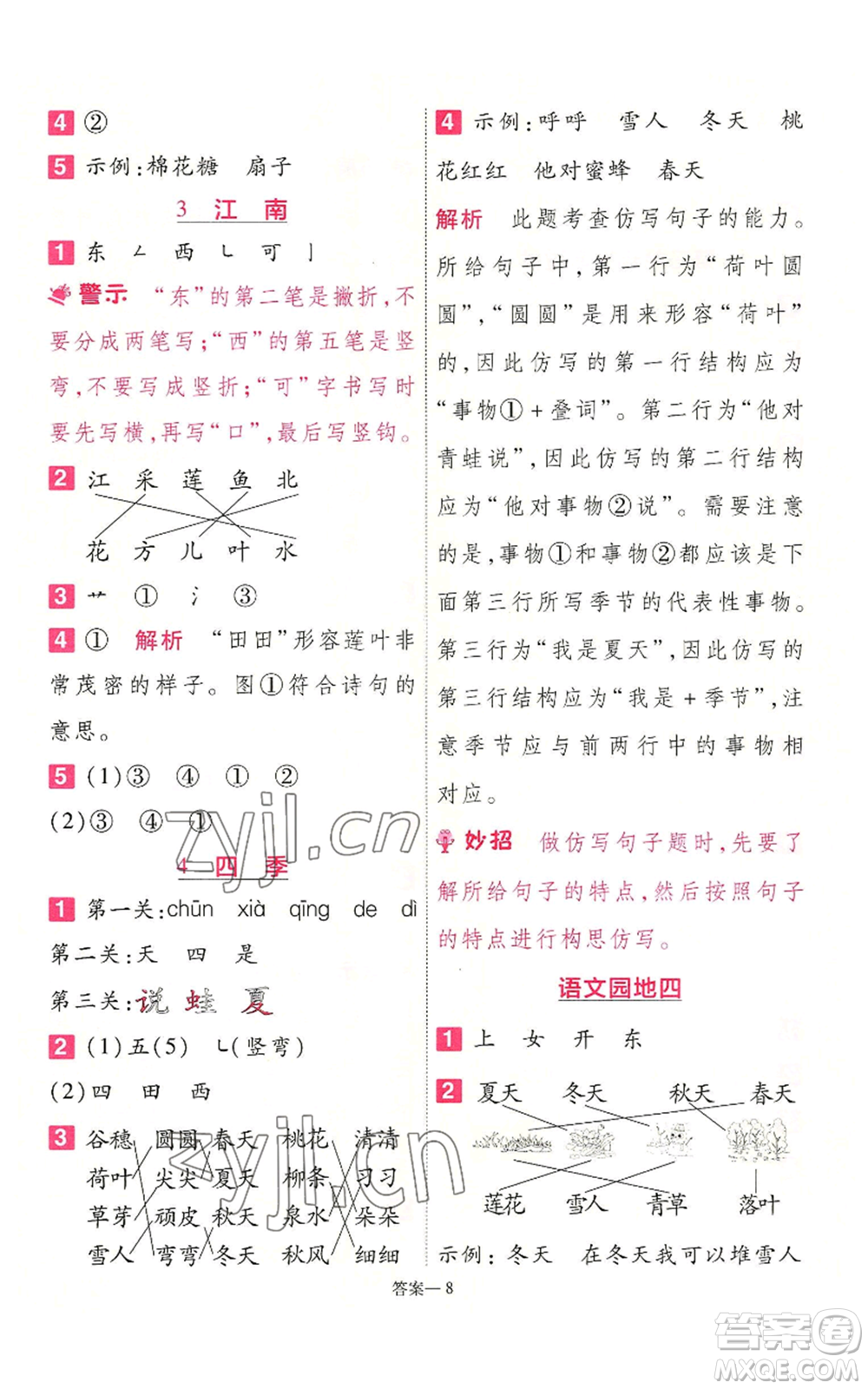 南京師范大學(xué)出版社2022秋季一遍過一年級上冊語文人教版參考答案