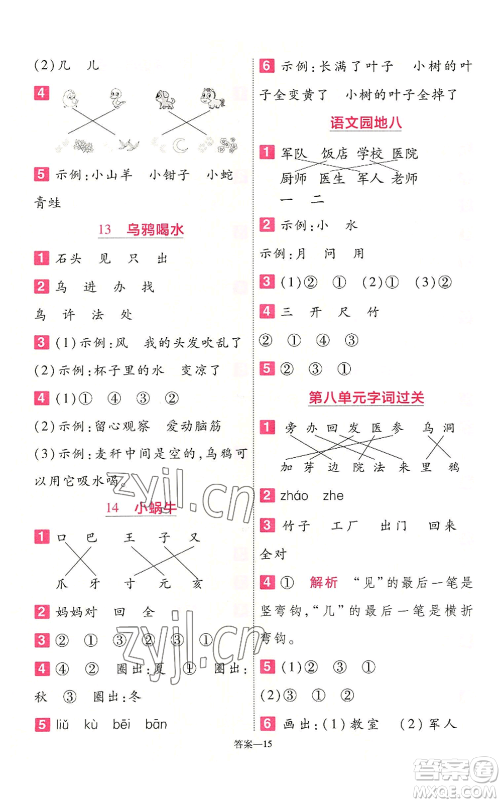 南京師范大學(xué)出版社2022秋季一遍過一年級上冊語文人教版參考答案