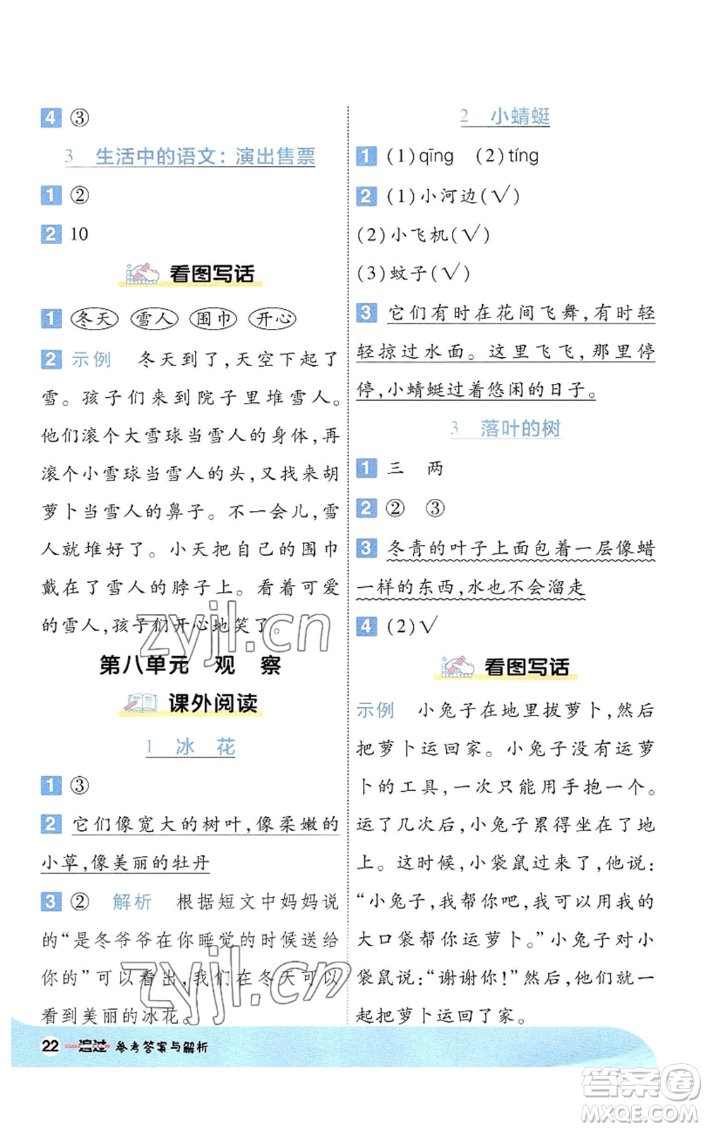 南京師范大學(xué)出版社2022秋季一遍過一年級上冊語文人教版參考答案