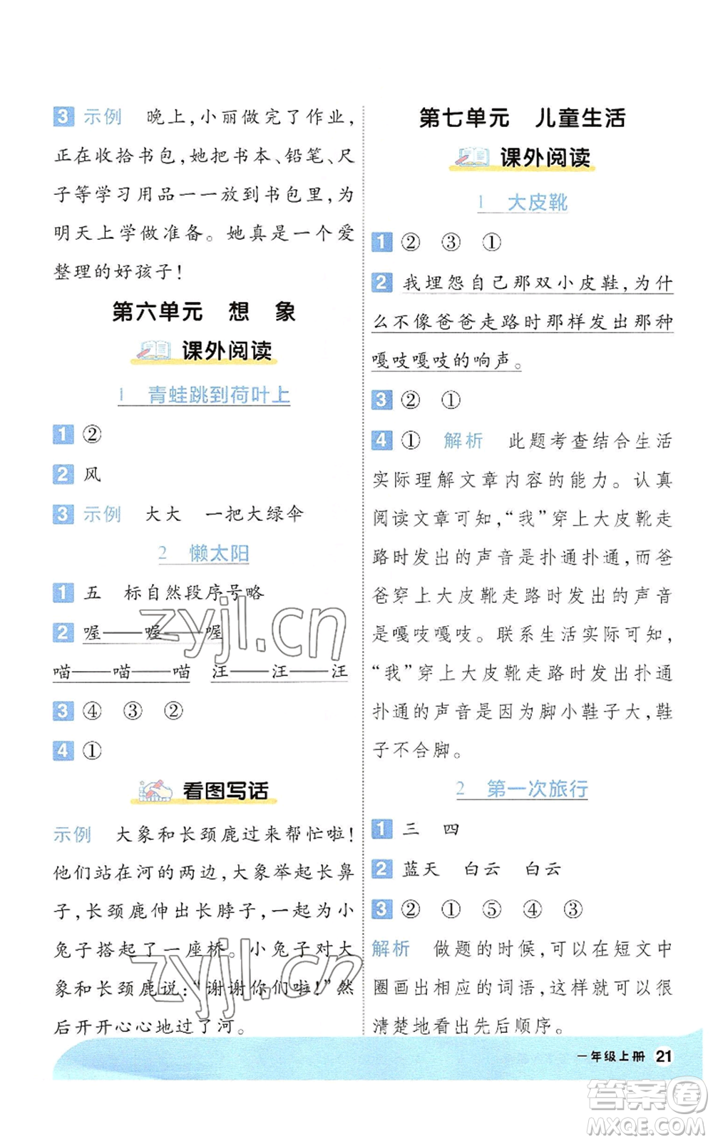 南京師范大學(xué)出版社2022秋季一遍過一年級上冊語文人教版參考答案