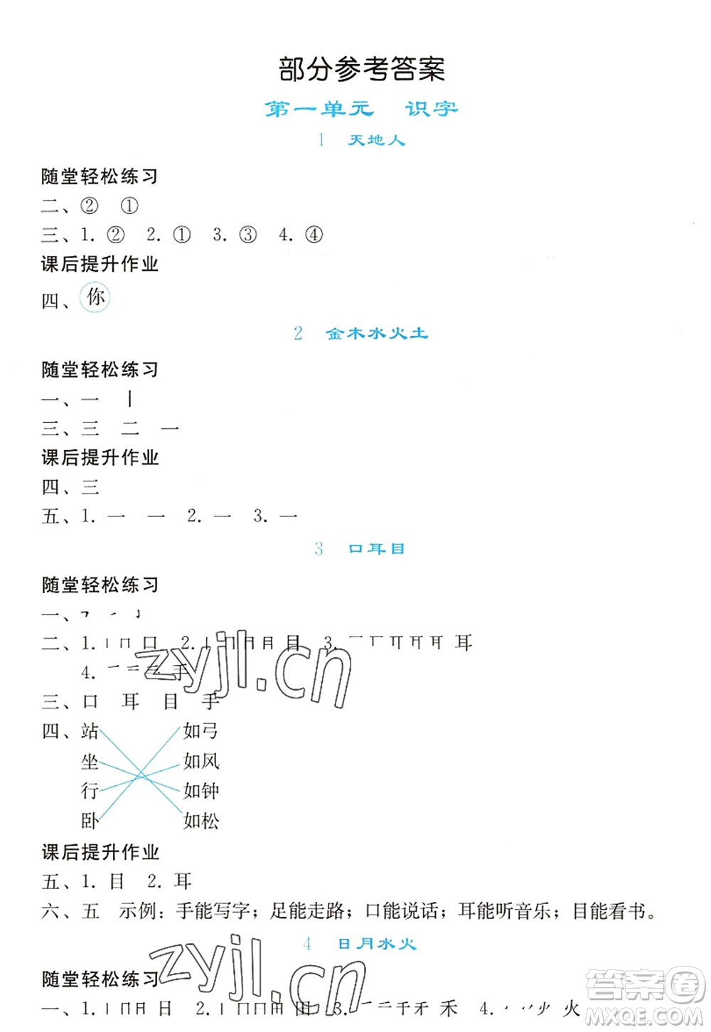 人民教育出版社2022同步輕松練習(xí)一年級(jí)語文上冊(cè)人教版答案