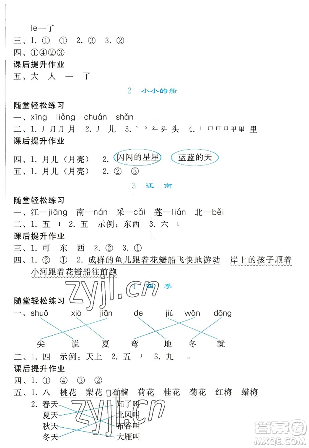 人民教育出版社2022同步輕松練習(xí)一年級(jí)語文上冊(cè)人教版答案