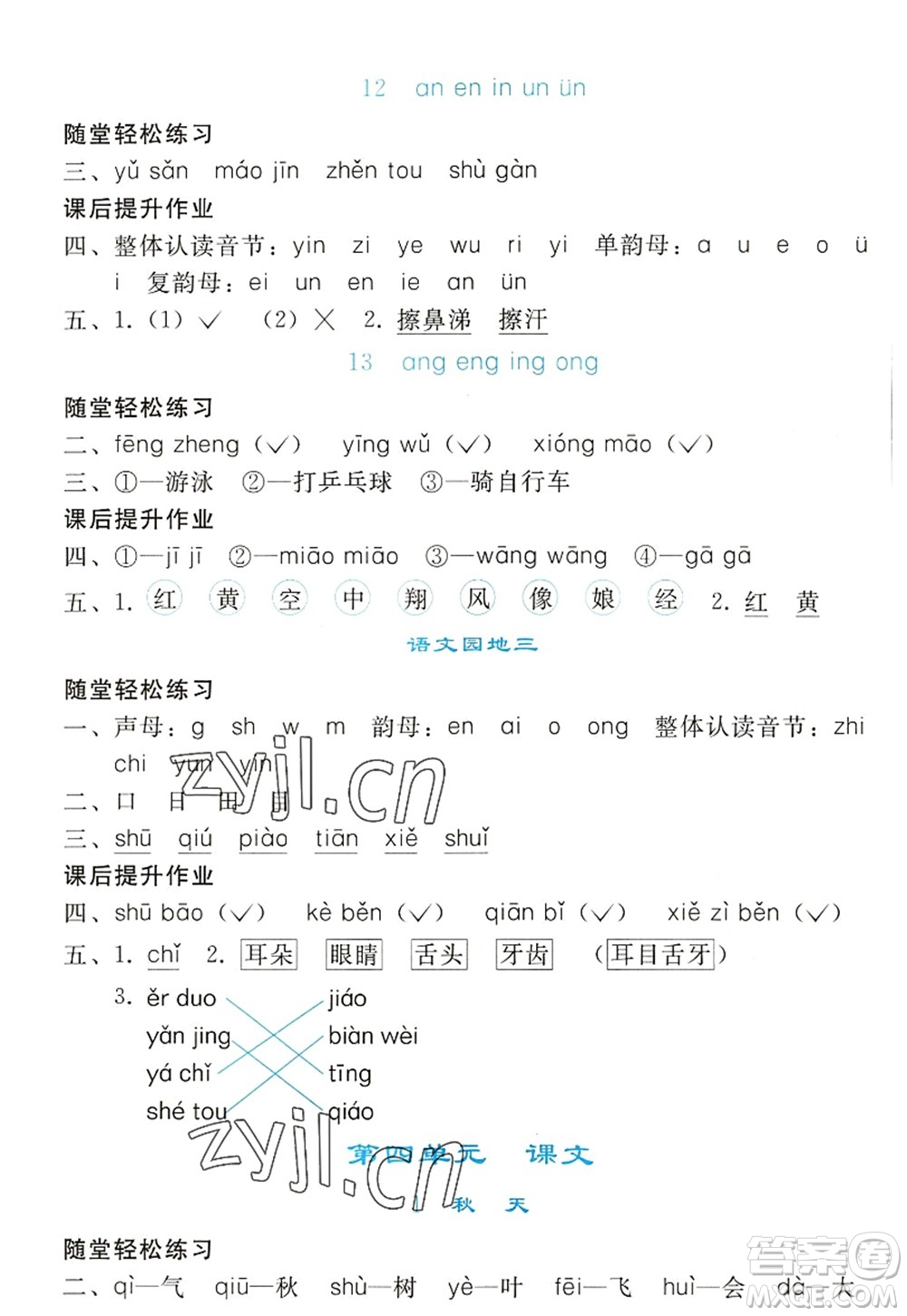 人民教育出版社2022同步輕松練習(xí)一年級(jí)語文上冊(cè)人教版答案