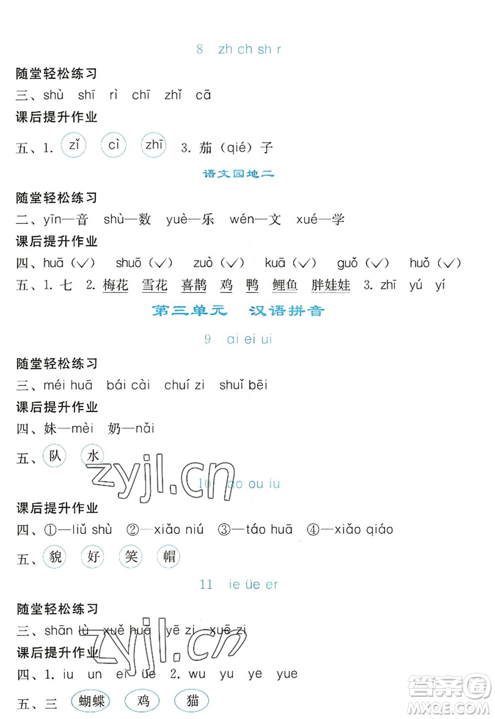 人民教育出版社2022同步輕松練習(xí)一年級(jí)語文上冊(cè)人教版答案