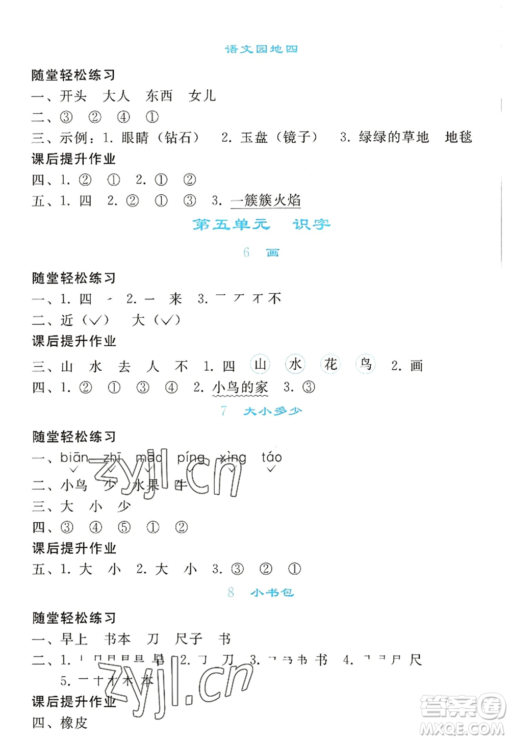 人民教育出版社2022同步輕松練習(xí)一年級(jí)語文上冊(cè)人教版答案