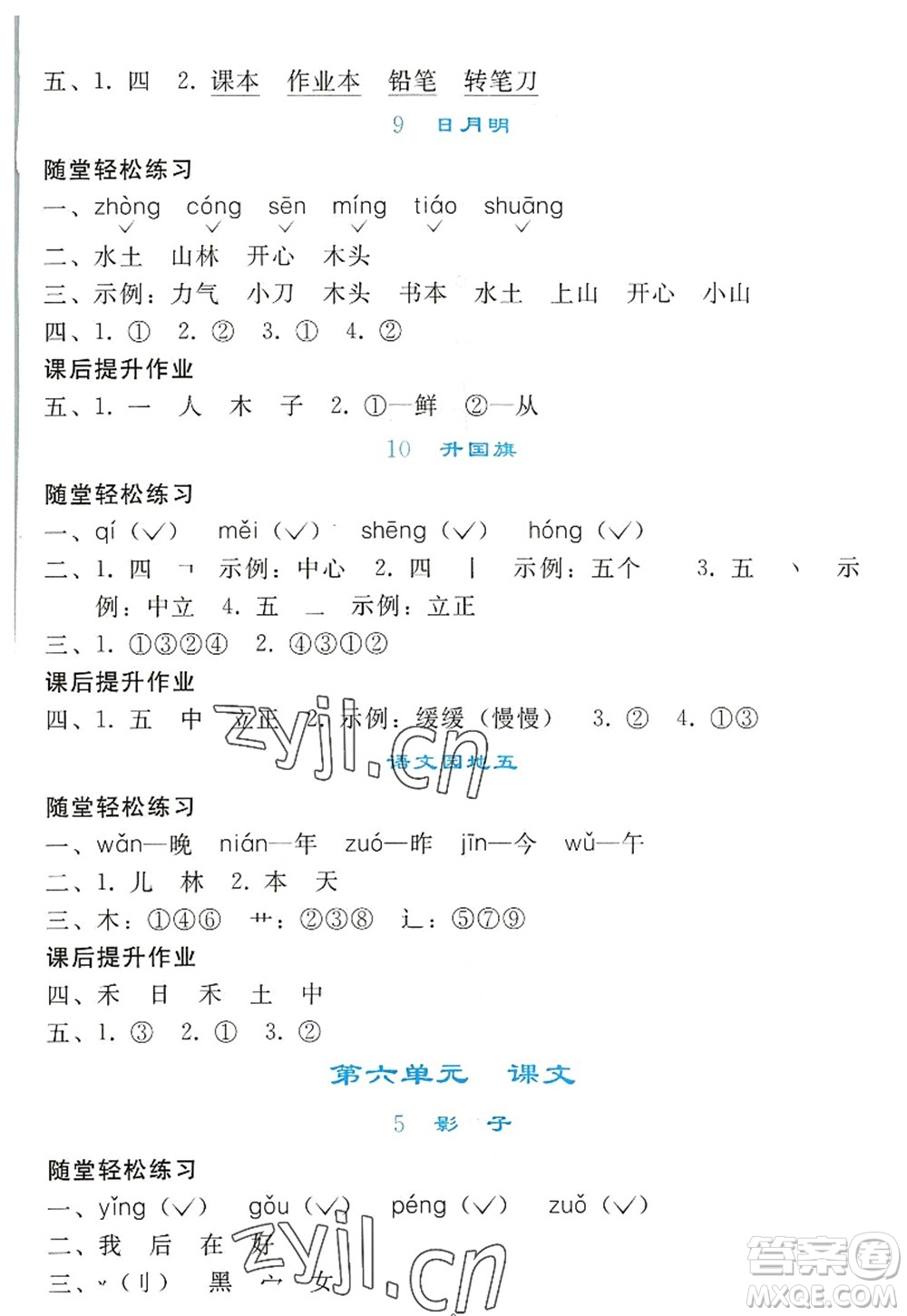 人民教育出版社2022同步輕松練習(xí)一年級(jí)語文上冊(cè)人教版答案