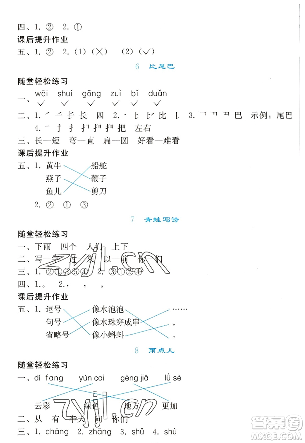 人民教育出版社2022同步輕松練習(xí)一年級(jí)語文上冊(cè)人教版答案