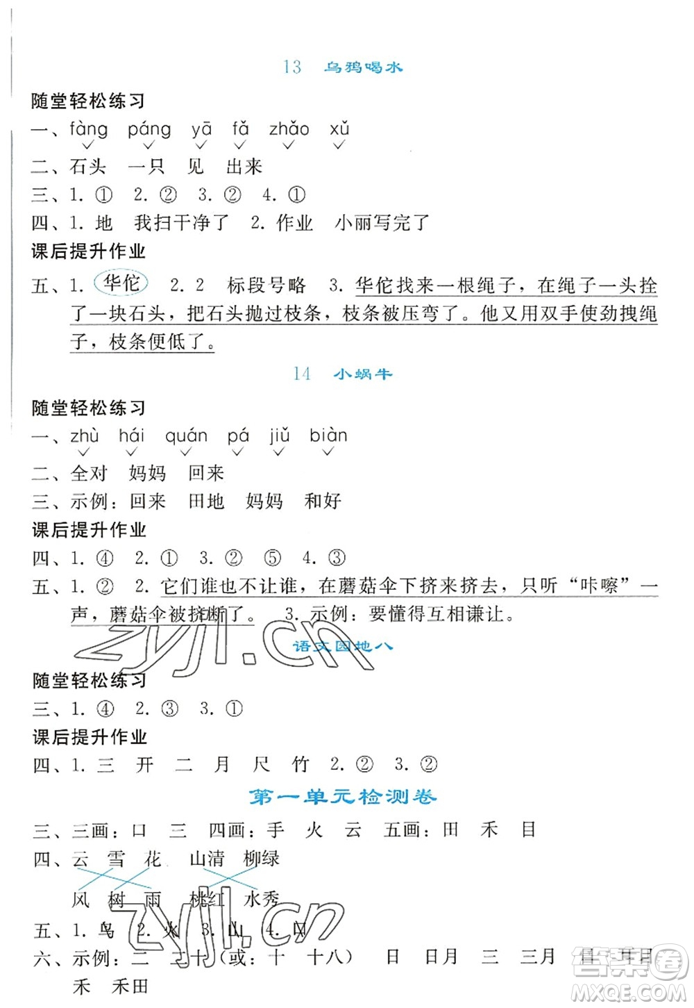 人民教育出版社2022同步輕松練習(xí)一年級(jí)語文上冊(cè)人教版答案