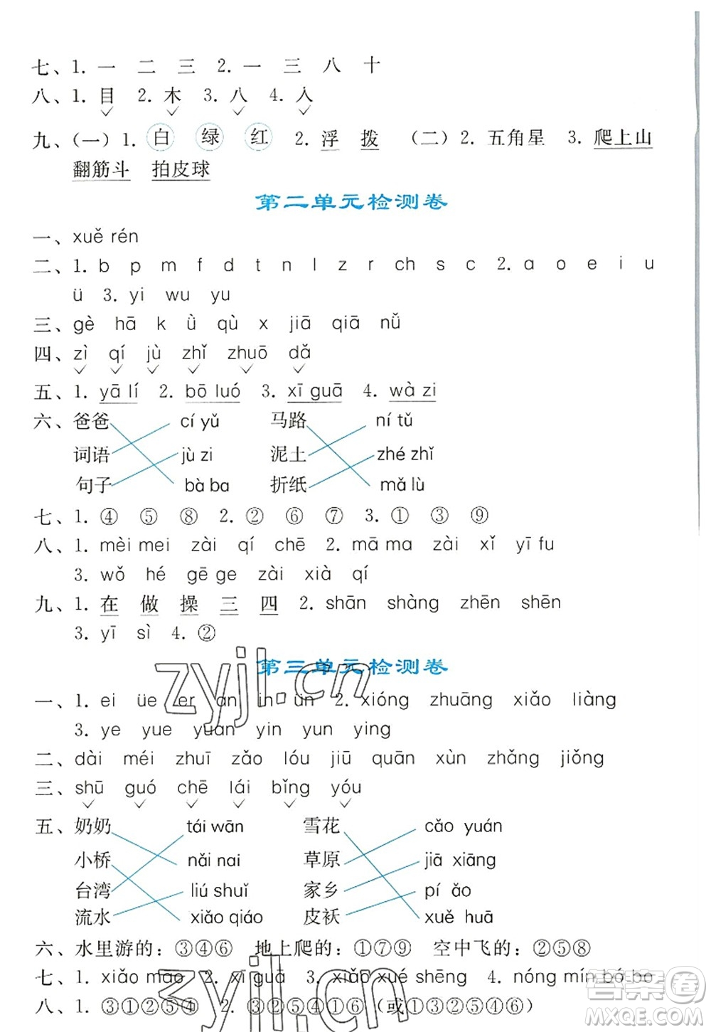 人民教育出版社2022同步輕松練習(xí)一年級(jí)語文上冊(cè)人教版答案