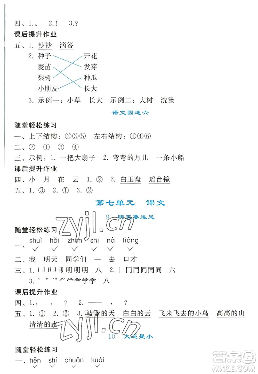 人民教育出版社2022同步輕松練習(xí)一年級(jí)語文上冊(cè)人教版答案