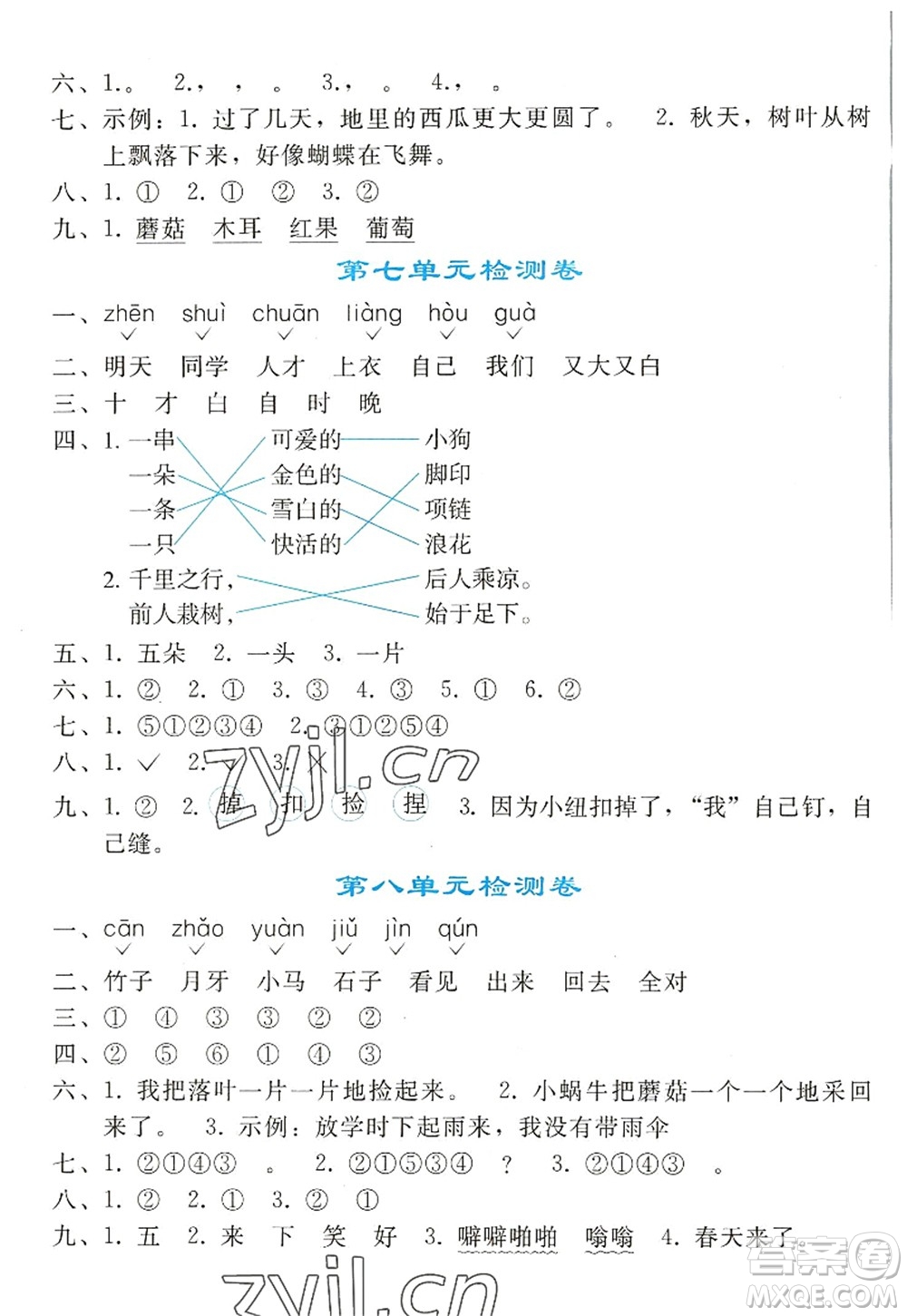 人民教育出版社2022同步輕松練習(xí)一年級(jí)語文上冊(cè)人教版答案