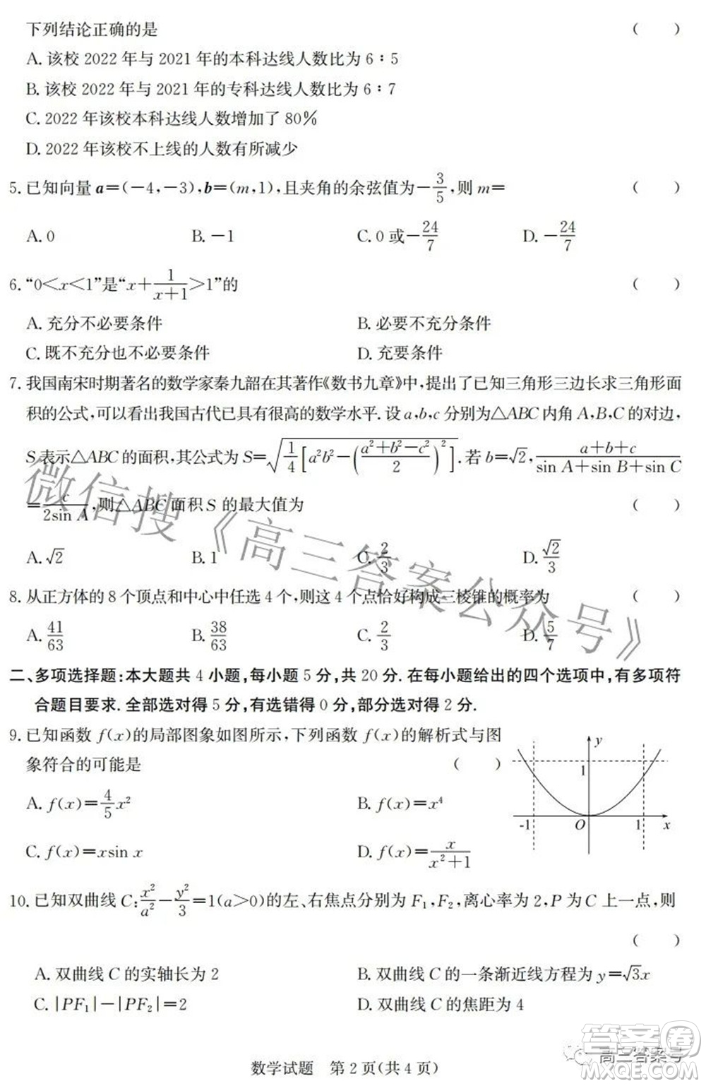 邯鄲市2023屆高三年級摸底考試試卷數(shù)學試題及答案