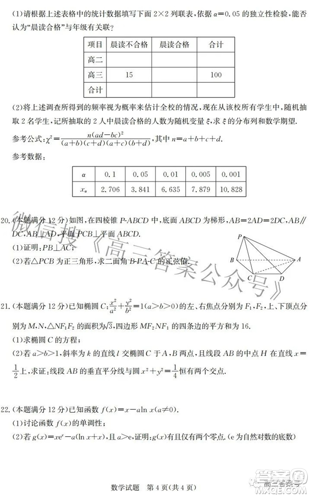 邯鄲市2023屆高三年級摸底考試試卷數(shù)學試題及答案