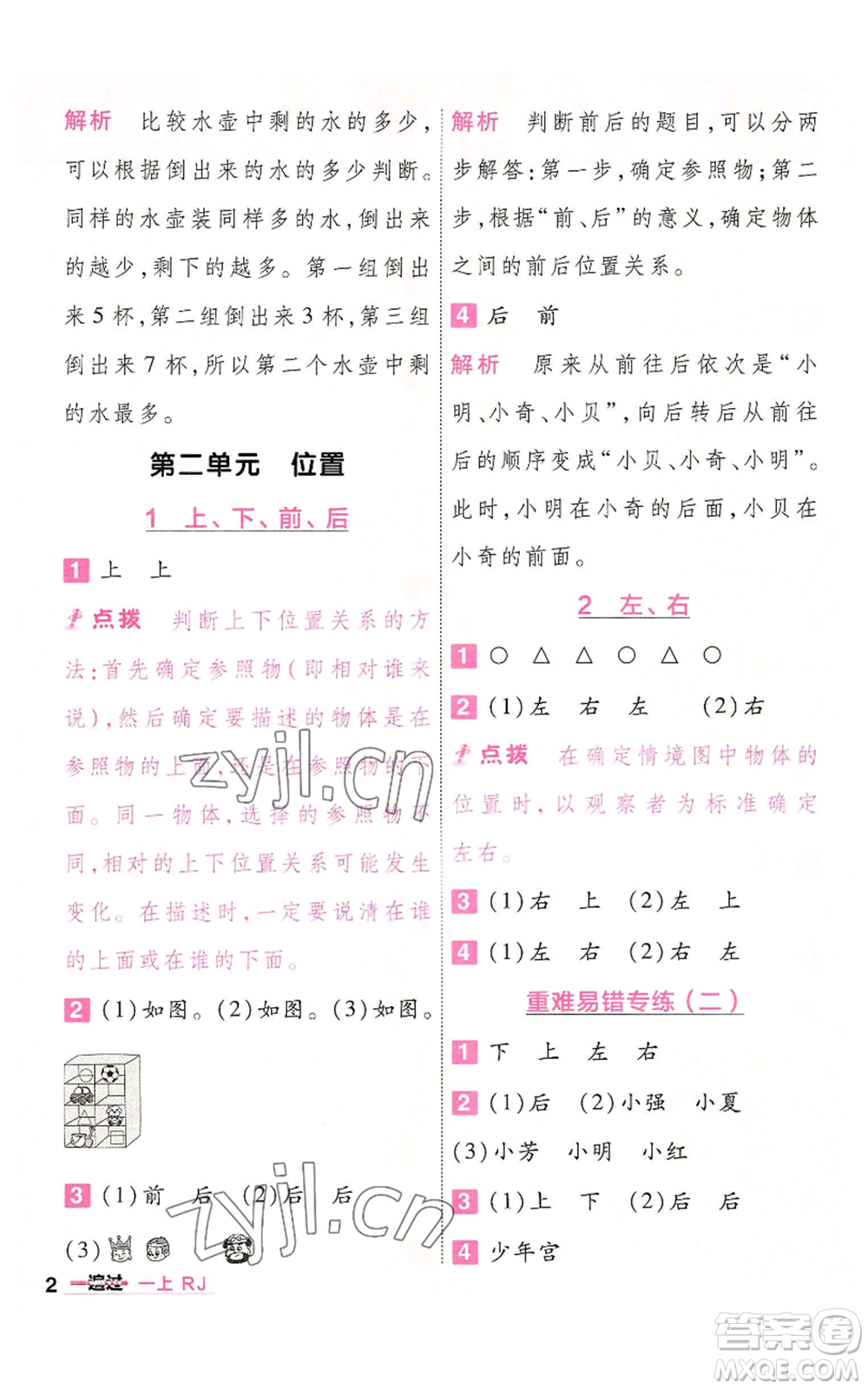 南京師范大學(xué)出版社2022秋季一遍過一年級(jí)上冊(cè)數(shù)學(xué)人教版參考答案