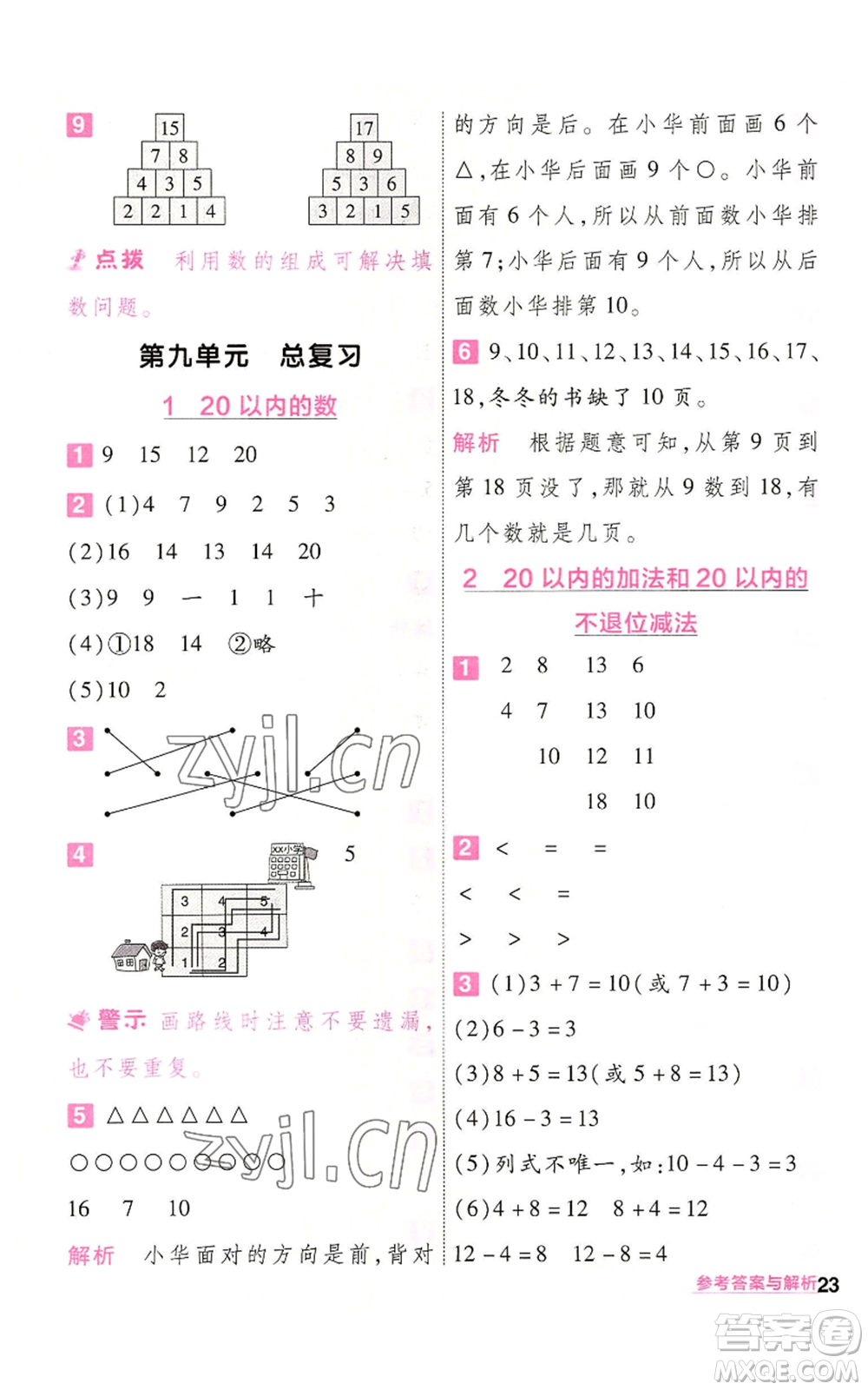 南京師范大學(xué)出版社2022秋季一遍過一年級(jí)上冊(cè)數(shù)學(xué)人教版參考答案