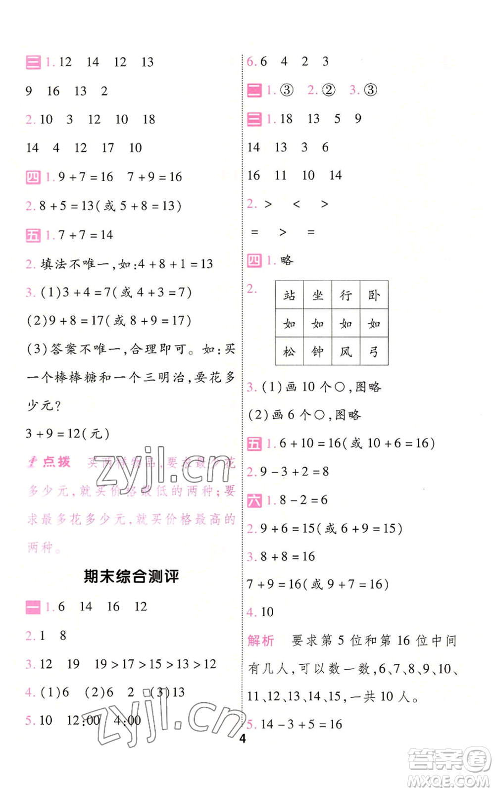 南京師范大學(xué)出版社2022秋季一遍過一年級(jí)上冊(cè)數(shù)學(xué)人教版參考答案