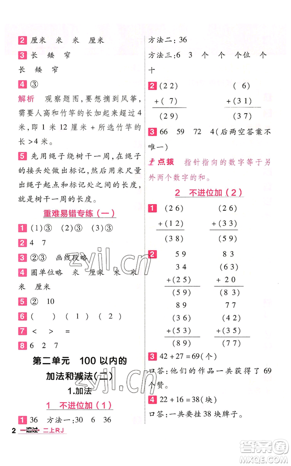 南京師范大學(xué)出版社2022秋季一遍過二年級(jí)上冊(cè)數(shù)學(xué)人教版參考答案