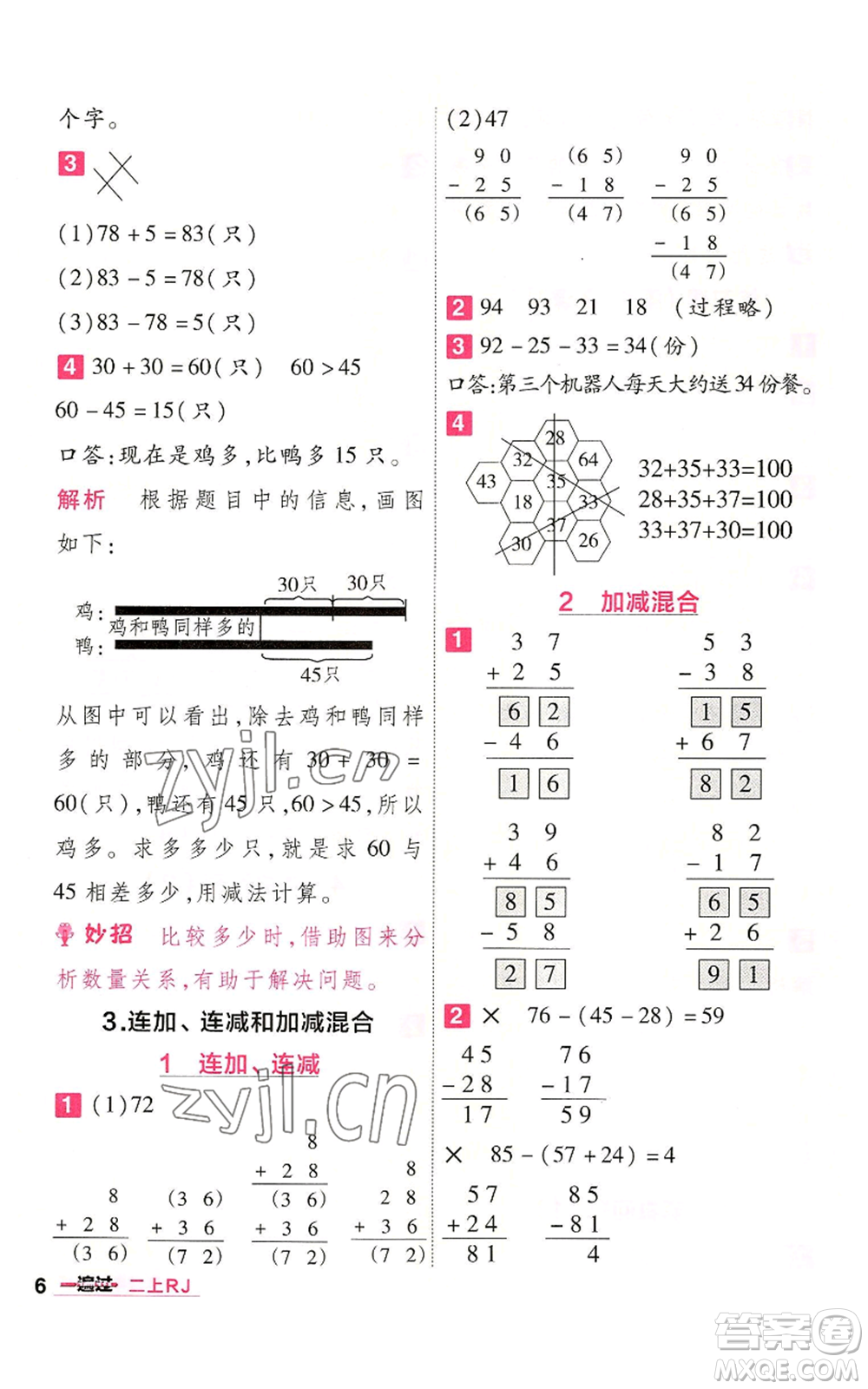 南京師范大學(xué)出版社2022秋季一遍過二年級(jí)上冊(cè)數(shù)學(xué)人教版參考答案