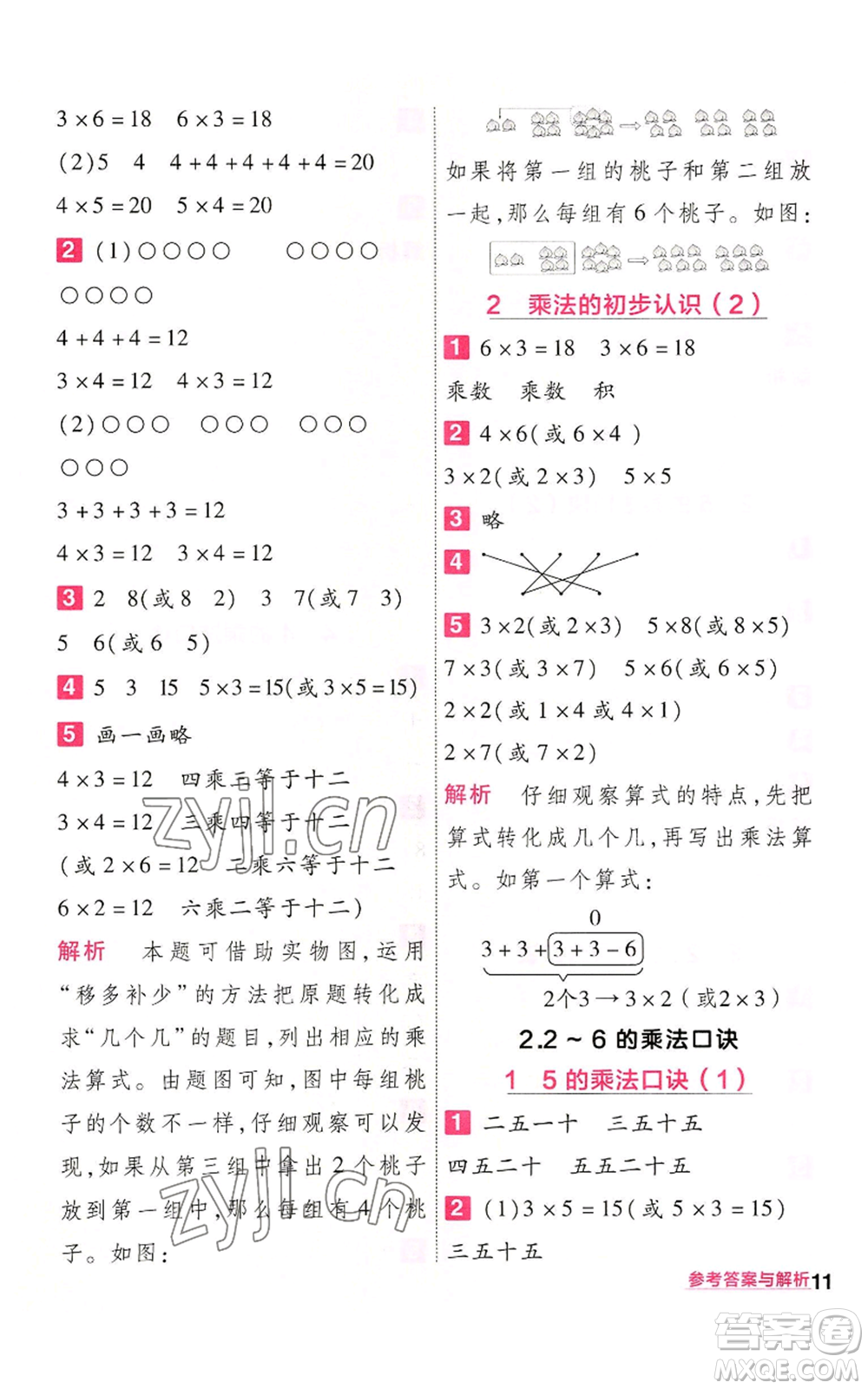 南京師范大學(xué)出版社2022秋季一遍過二年級(jí)上冊(cè)數(shù)學(xué)人教版參考答案