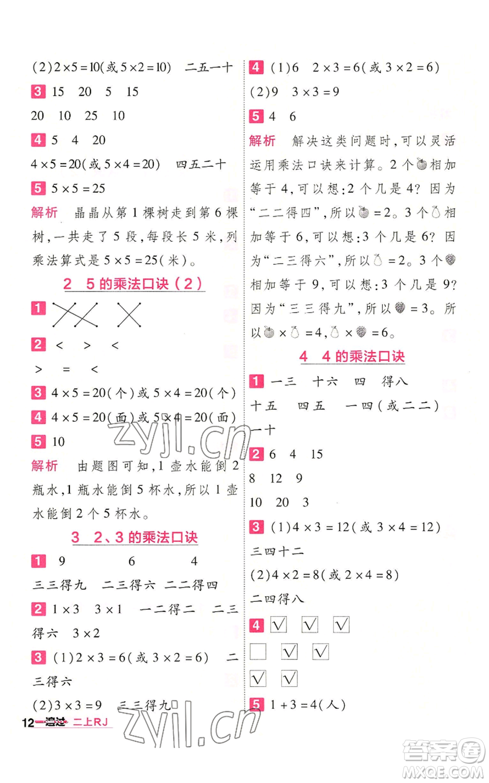 南京師范大學(xué)出版社2022秋季一遍過二年級(jí)上冊(cè)數(shù)學(xué)人教版參考答案