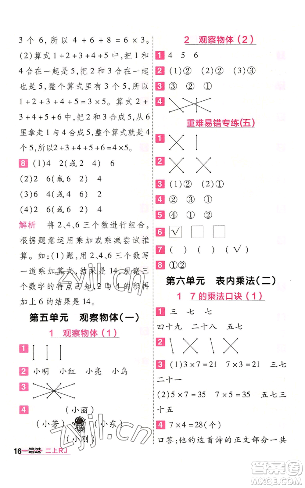 南京師范大學(xué)出版社2022秋季一遍過二年級(jí)上冊(cè)數(shù)學(xué)人教版參考答案