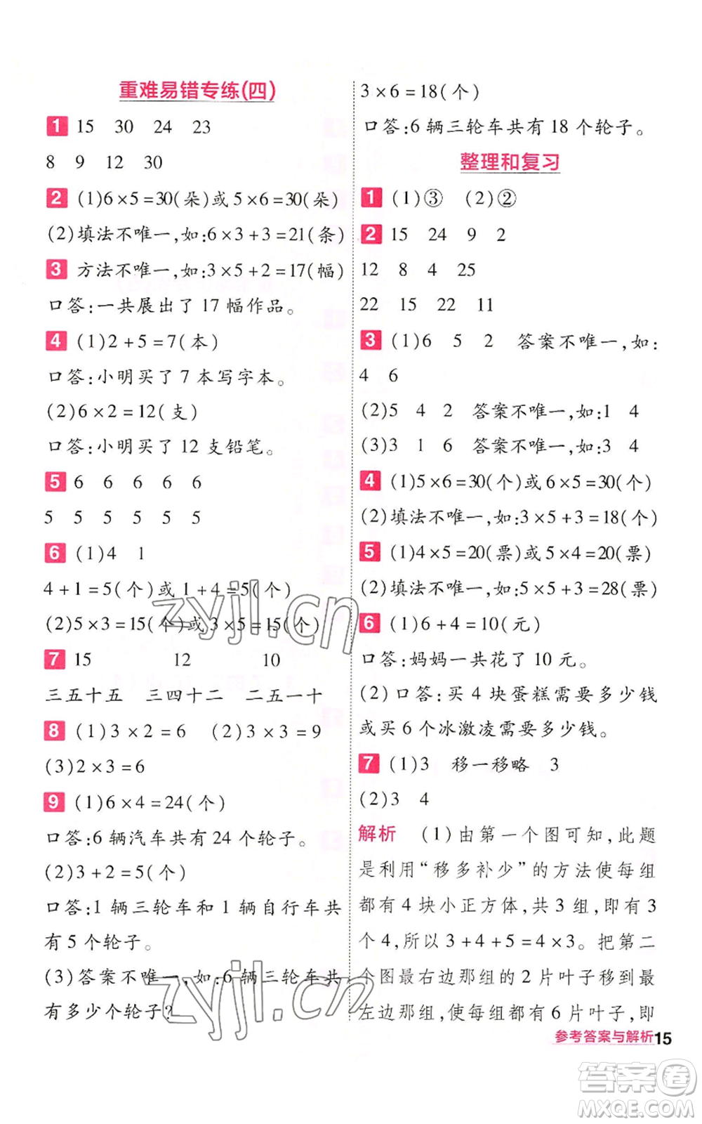 南京師范大學(xué)出版社2022秋季一遍過二年級(jí)上冊(cè)數(shù)學(xué)人教版參考答案