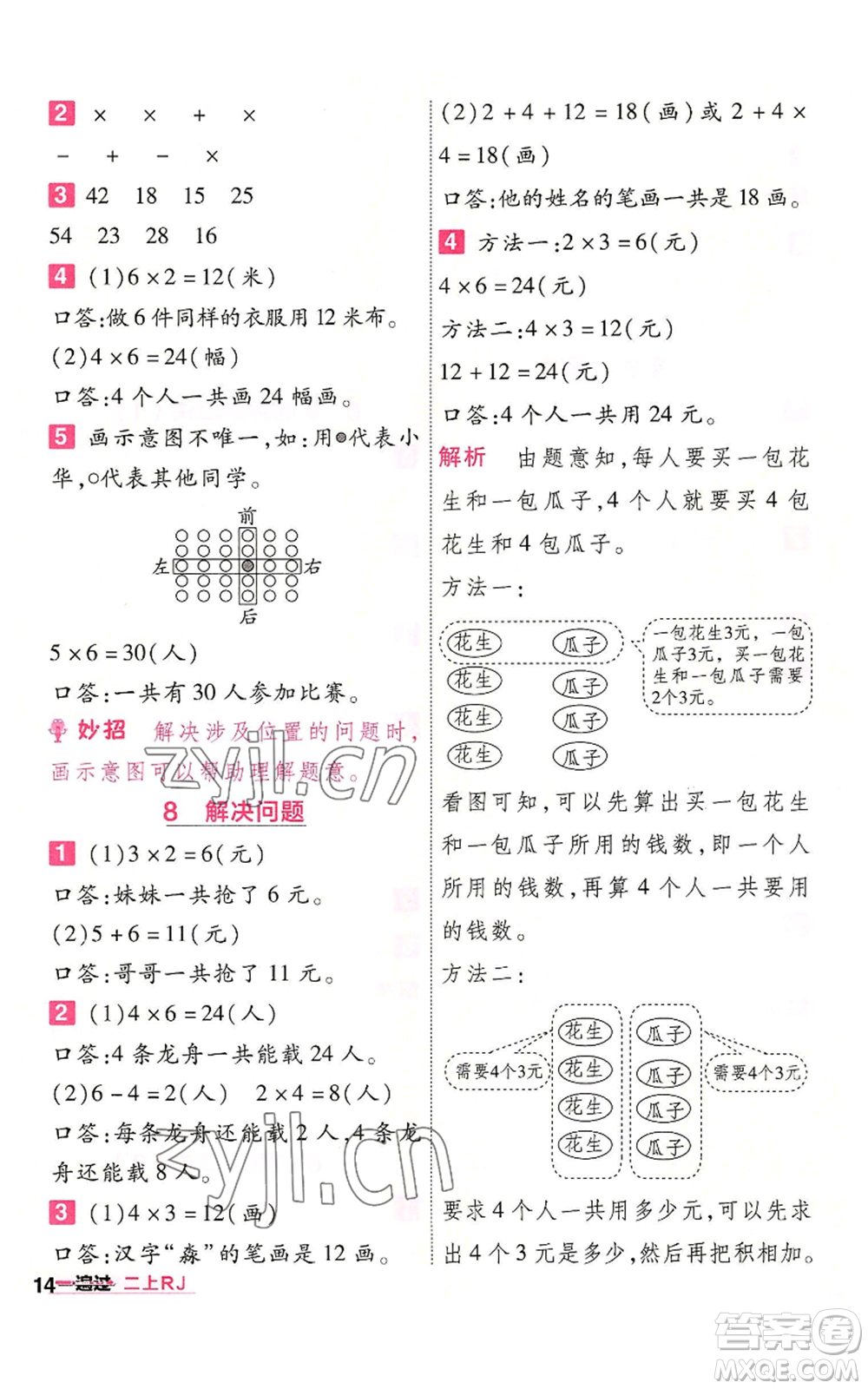 南京師范大學(xué)出版社2022秋季一遍過二年級(jí)上冊(cè)數(shù)學(xué)人教版參考答案