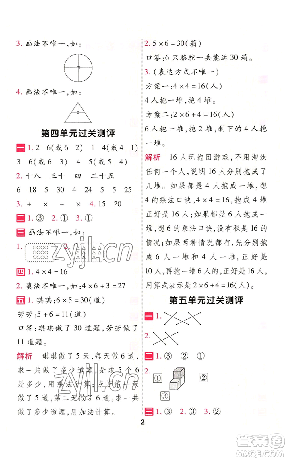 南京師范大學(xué)出版社2022秋季一遍過二年級(jí)上冊(cè)數(shù)學(xué)人教版參考答案