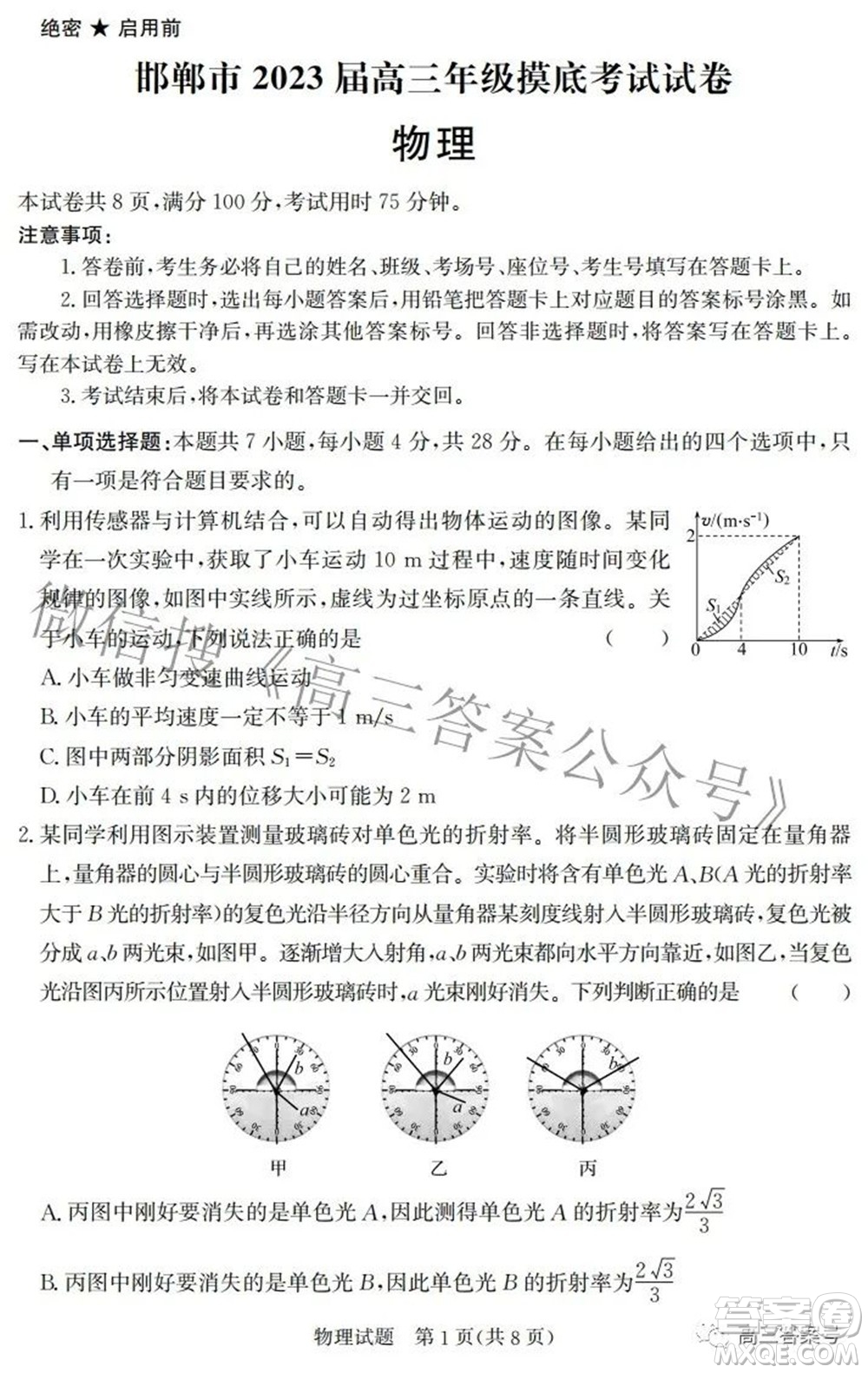 邯鄲市2023屆高三年級(jí)摸底考試試卷物理試題及答案